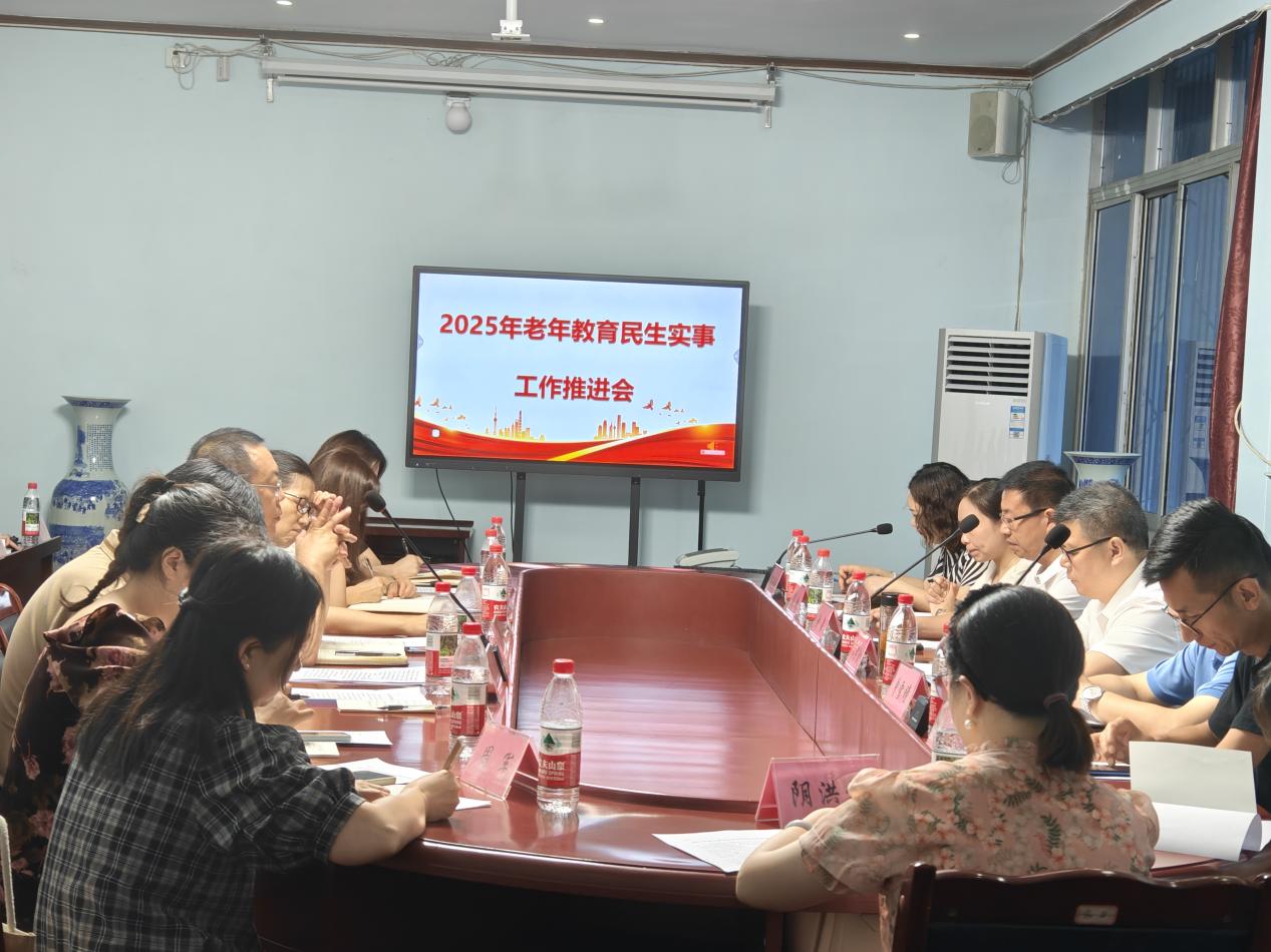 内江召开2025年老年教育民生实事工作推进会