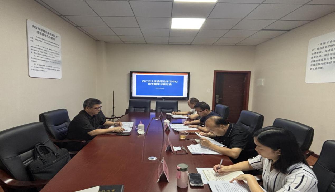 MK网官方站网页版召开党委理论学习中心组专题学习研讨会